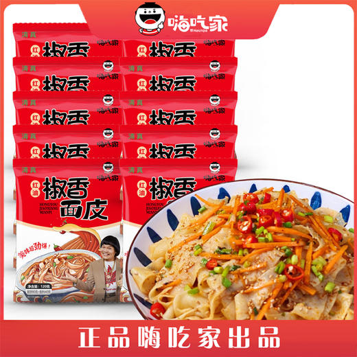 嗨吃家红油椒香面皮120g*10袋 商品图0