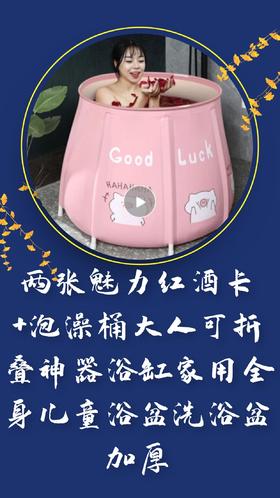 两张魅力红酒卡+泡澡桶大人可折叠洗澡沐浴桶神器浴缸家用全身儿童浴盆洗浴盆加厚-CG