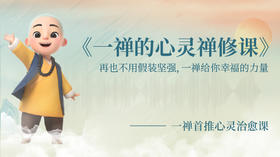 我执，是痛苦的根源