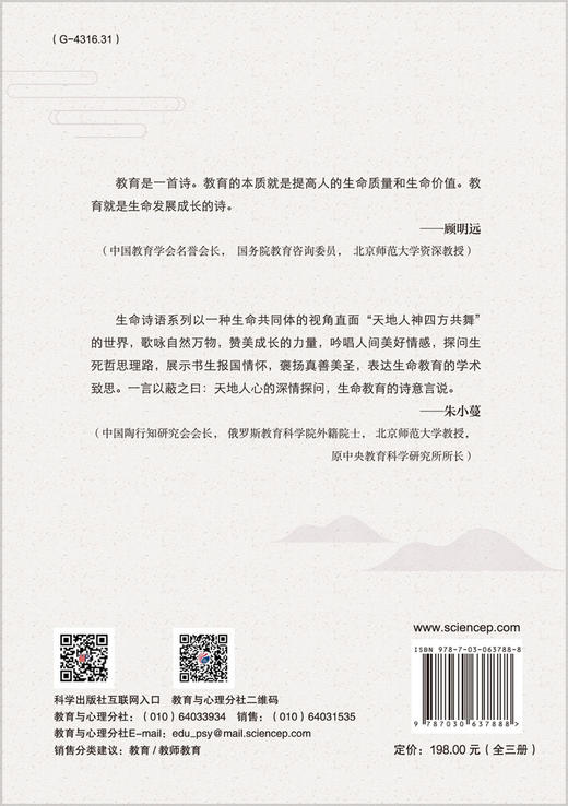 生命教育释语/王定功 商品图1