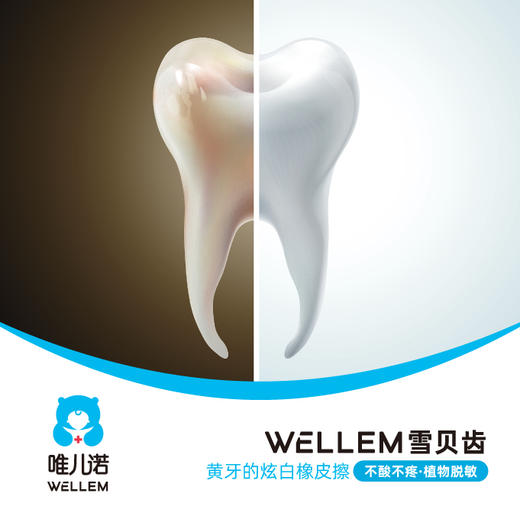 【齿科】皓得适 HiTeeth - 雪贝齿 美白健康爱牙套餐 商品图3