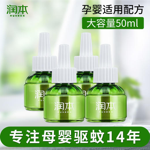 润本电热蚊香液无味孕婴儿童电蚊香器家用插电式灭蚊驱蚊液补充装 商品图1