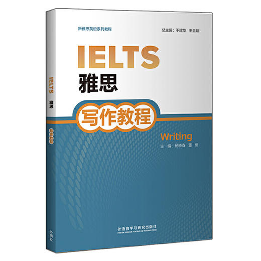 雅思写作教程(2020版) 商品图0