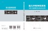胎儿中枢神经系统MRI扫描规范与临床应用 商品缩略图3