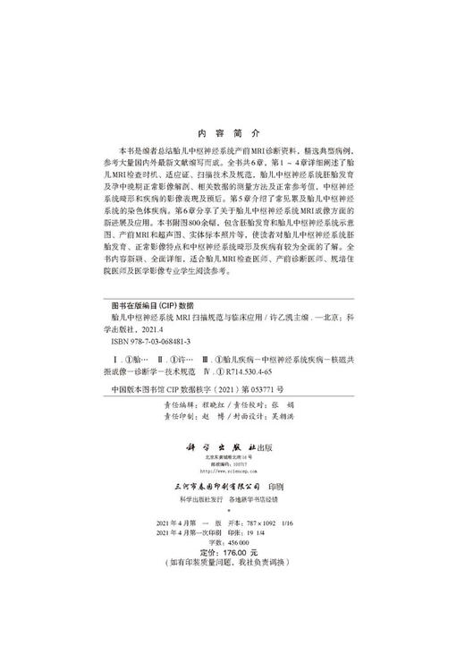 胎儿中枢神经系统MRI扫描规范与临床应用 商品图2
