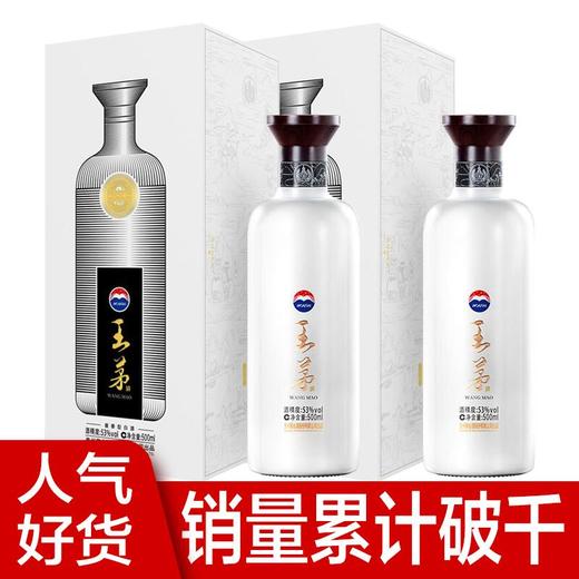 【推荐】王茅 祥邦 19年+新年份 53度酱香型白酒 贵州茅台酒股份有限公司出品 500ml*2 商品图0
