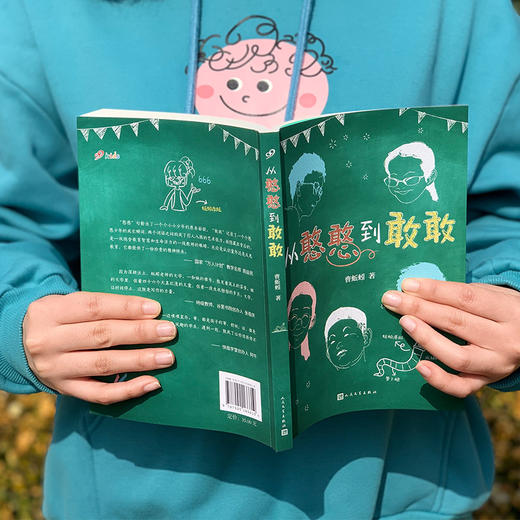 从憨憨到敢敢 曹蚯蚓送给学生的创意毕业礼物 张祖庆周益民推荐阅读窗边的小豆豆同类校园励志文学小说儿童课外阅读书籍3000743 商品图2