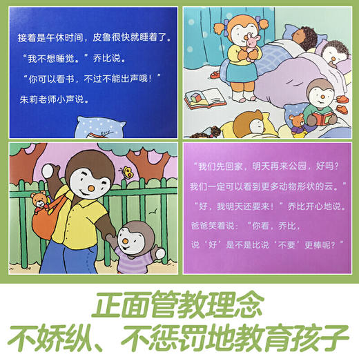 正面管教绘本 小企鹅乔比的成长故事 第2辑（共20册） 商品图2