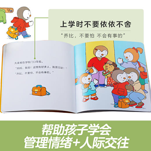 正面管教绘本 小企鹅乔比的成长故事 第2辑（共20册） 商品图3