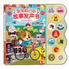 乐乐趣CDP宝宝自己听故事发声书热闹的城市 商品缩略图0