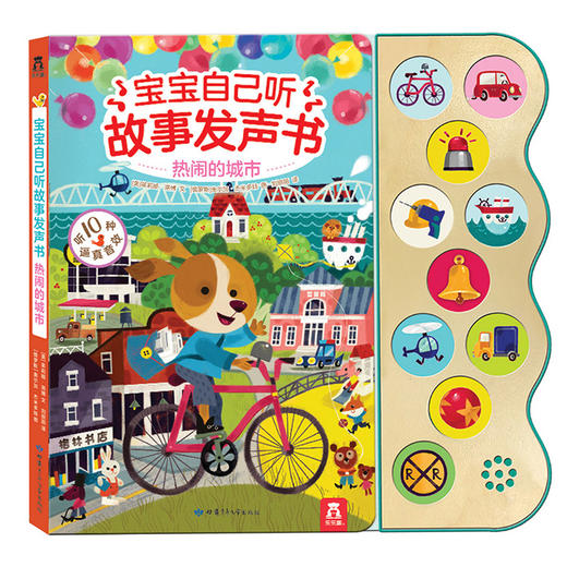 乐乐趣CDP宝宝自己听故事发声书热闹的城市 商品图0