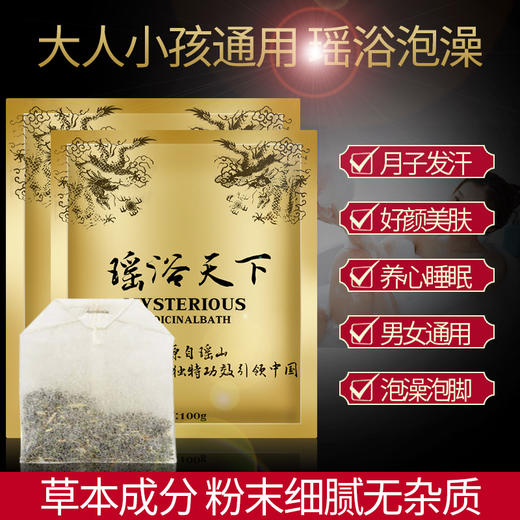 瑶浴药包美容院泡澡药浴熏蒸月子泡脚药包产后瑶族正品祛寒排濕气 商品图0