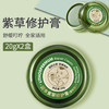 润本紫草修护膏孕婴儿童专用防蚊虫叮咬止痒膏跳蚤蚊子咬驱蚊膏 商品缩略图2