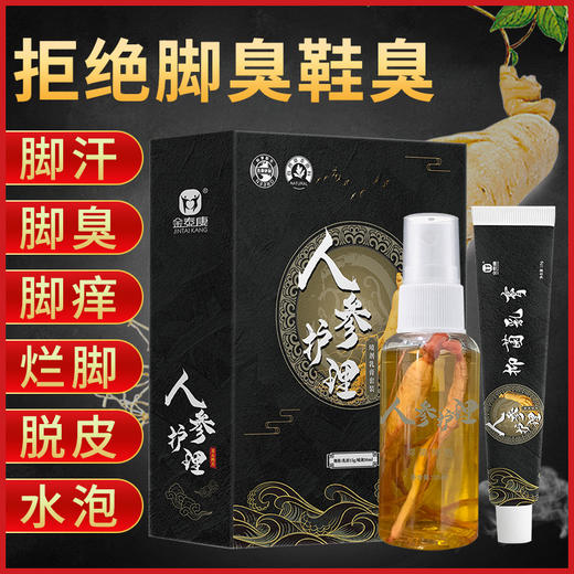 人参草本脚气喷剂止痒乳膏杀菌水泡脱水脚痒除脚臭脚汗神器烂脚丫 商品图2
