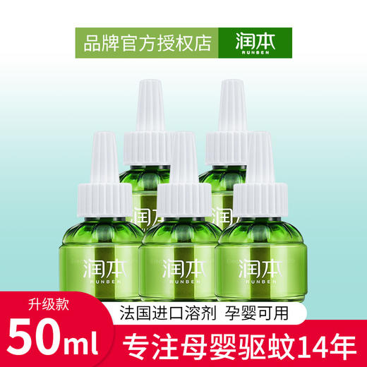润本电热蚊香液无味孕婴儿童电蚊香器家用插电式灭蚊驱蚊液补充装 商品图2