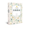 经典常谈 商品缩略图0