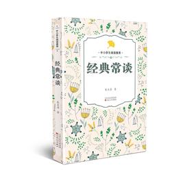 经典常谈