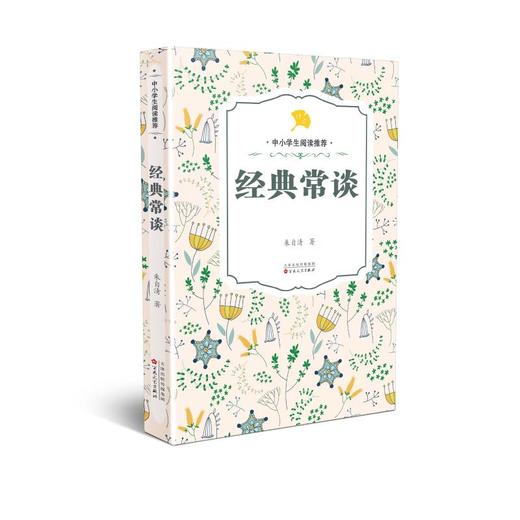 经典常谈 商品图0