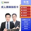 成人高端体检卡 商品缩略图0