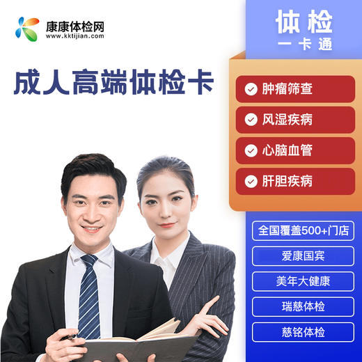 成人高端体检卡 商品图0