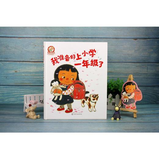 我准备好上小学一年级了 商品图4