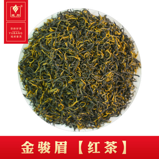 金骏眉 商品图0