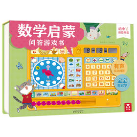 乐乐趣数学启蒙问答游戏书V2.1