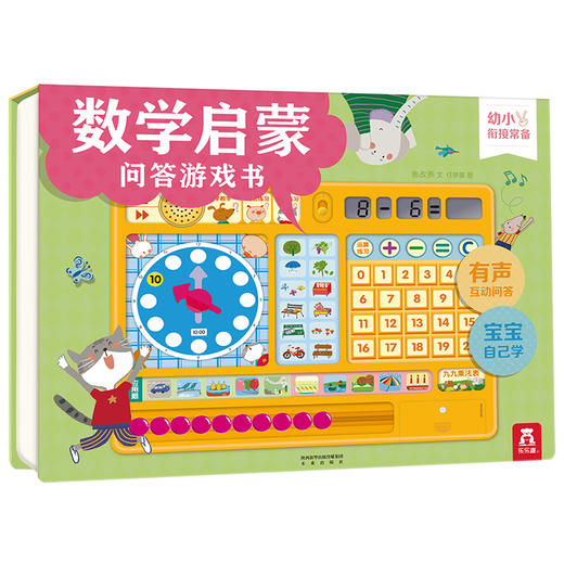 乐乐趣数学启蒙问答游戏书V2.1 商品图0