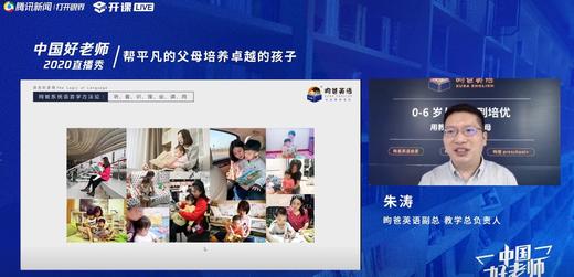 腾讯教育|腾讯教育|昫爸语言启蒙直播：帮平凡的父母培养卓越的孩子 商品图0