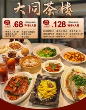抢购有效期截止4月30日 【免预约•大同茶楼•天河东方宝泰•广州东G口•免费停车3小时】大同酒家旗下传统老广的味道！128元享价值361元4人晚餐