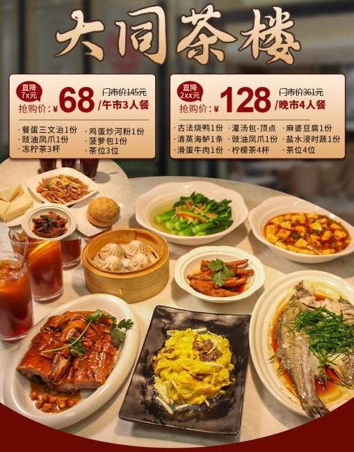 抢购有效期截止4月30日 【免预约•大同茶楼•天河东方宝泰•广州东G口•免费停车3小时】大同酒家旗下传统老广的味道！128元享价值361元4人晚餐 商品图0