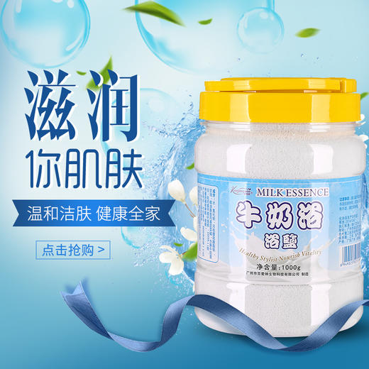 1kg牛奶浴盐泡脚泡澡全身沐浴香浴盐去角质去鸡皮肤美甲足浴搓盐 商品图2
