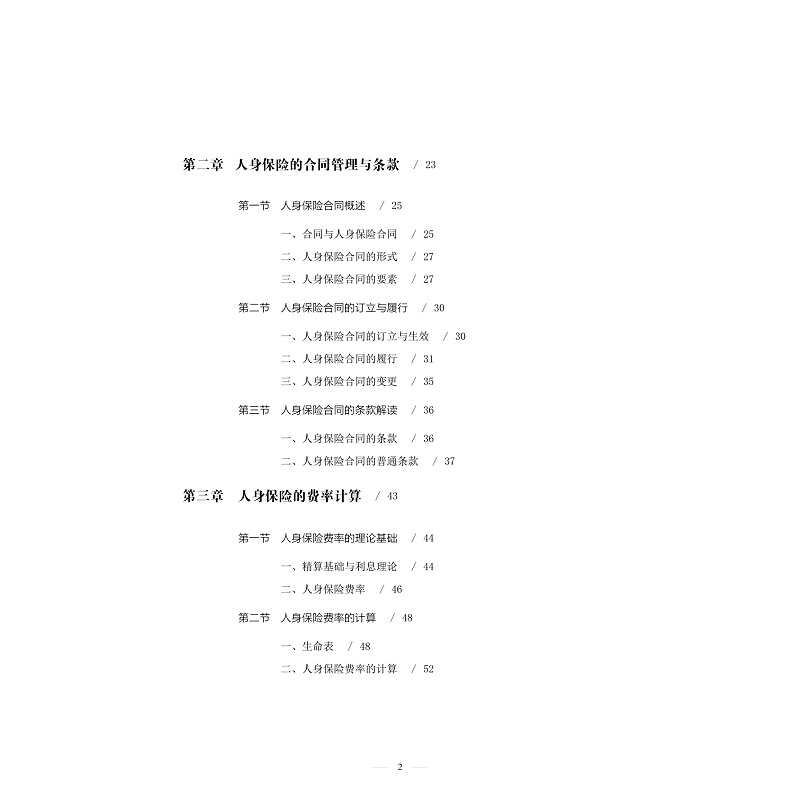 试读PDF-9787308206877(1-1)-人身保险实务_006.jpg