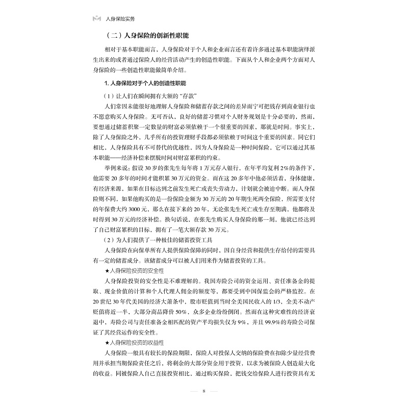 试读PDF-9787308206877(1-1)-人身保险实务_018.jpg