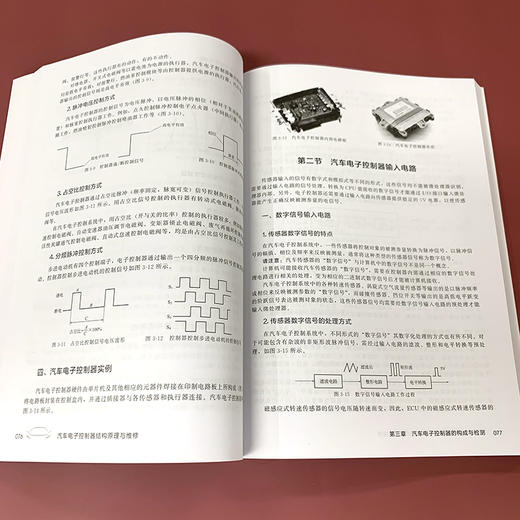 汽车电子控制器结构原理与维修 商品图5