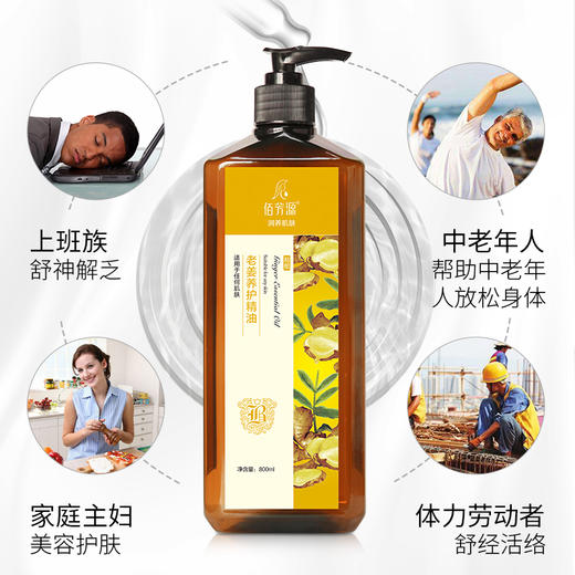 佰芳源生姜养护按摩精油全身通经络肩颈推背刮痧美容院开背发热 商品图3