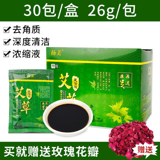 泡脚艾草足浴液赠玫瑰花瓣足疗洗脚泡脚药包水疗spa洗浴嫩肤滋润 商品图0