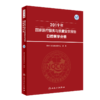 2019年国家医疗服务与质量安全报告  口腔医学分册 商品缩略图0