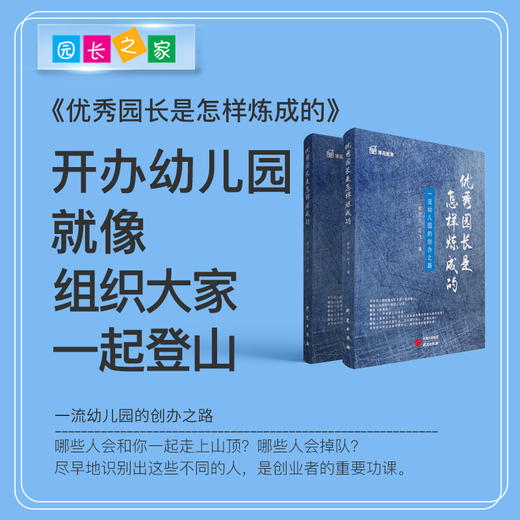 优秀园长是怎样炼成幼儿园教师书籍博苑幼儿园行为心理学园长之家 商品图2