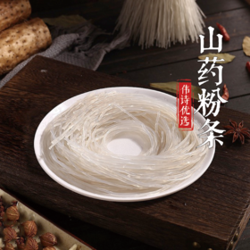 伟诗伟选 | 山药粉条