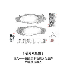 “国家级非物质文化遗产代表性传承人” 陈文 亲笔签名藏品票 -- 福寿双鱼砚