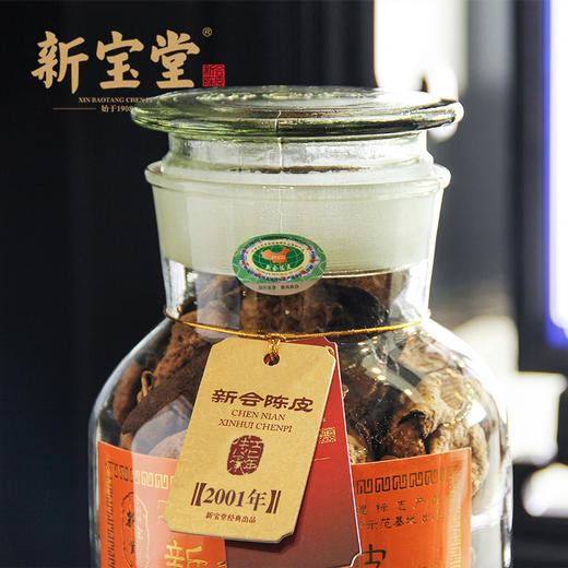 新宝堂新会陈皮二十年老陈皮蕴月瓶礼盒20年陈皮干250克 商品图1