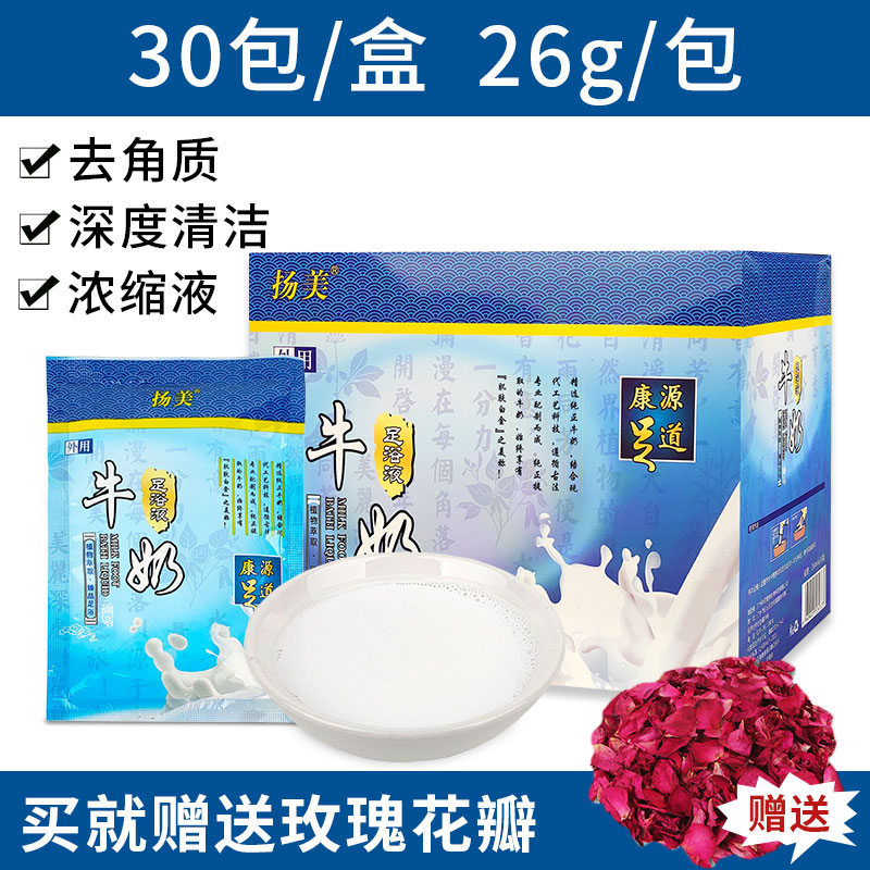 泡脚牛奶足浴液赠玫瑰花瓣足疗洗脚泡脚药包水疗spa洗浴嫩肤滋润