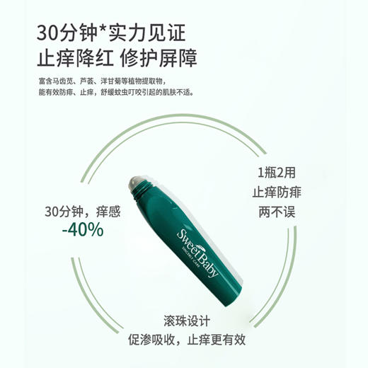 适樱宝  蚊虫叮后修护凝露17ml 商品图1