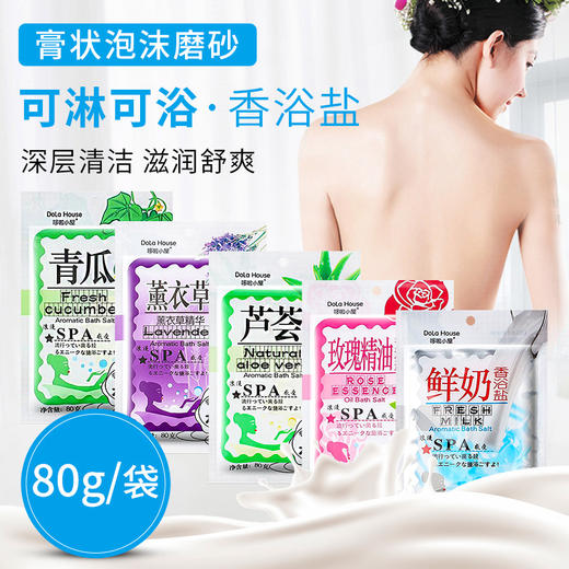 20袋装 柠檬沐浴盐乳海盐磨砂膏精油spa水疗全身体去角质泡澡用品 商品图3