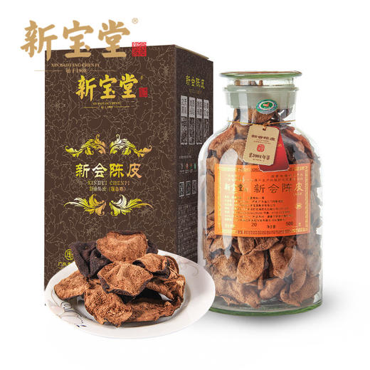 新宝堂广东新会陈皮二十年老陈皮蕴香瓶礼盒20年陈皮干500克 商品图2