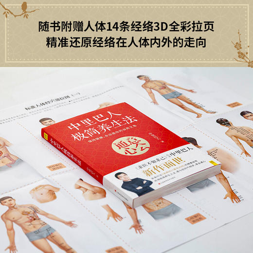 【优惠套装】【多种选择】中里巴人极简养生法+求医不如求己全集 全套3册 养生书籍大全中医调理保健食疗健康书 商品图1