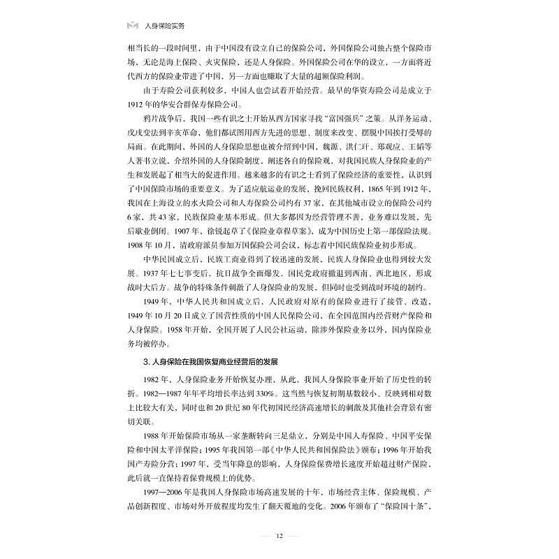 试读PDF-9787308206877(1-1)-人身保险实务_022.jpg