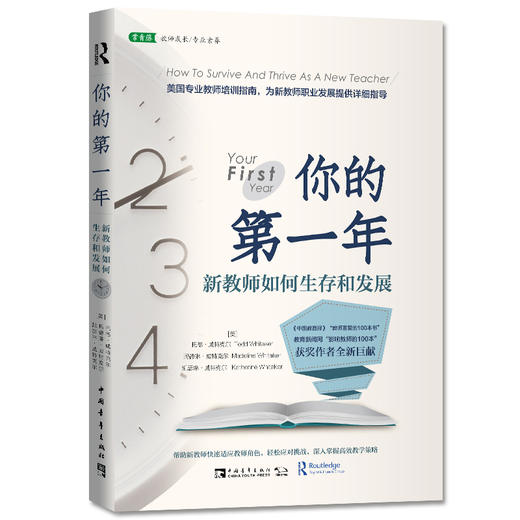 教师新手装备包：50个创意+第一年+从实习教师到优秀教师 商品图1