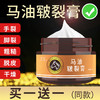 【买一送一】马油脚后跟干裂修复霜皲裂膏手脚开裂滋润脱皮愈合霜 商品缩略图0